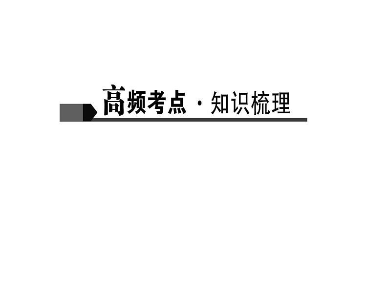 2018届中考语文名师复习课件：第七讲　语言运用(三)　图表解读(共22张PPT)02