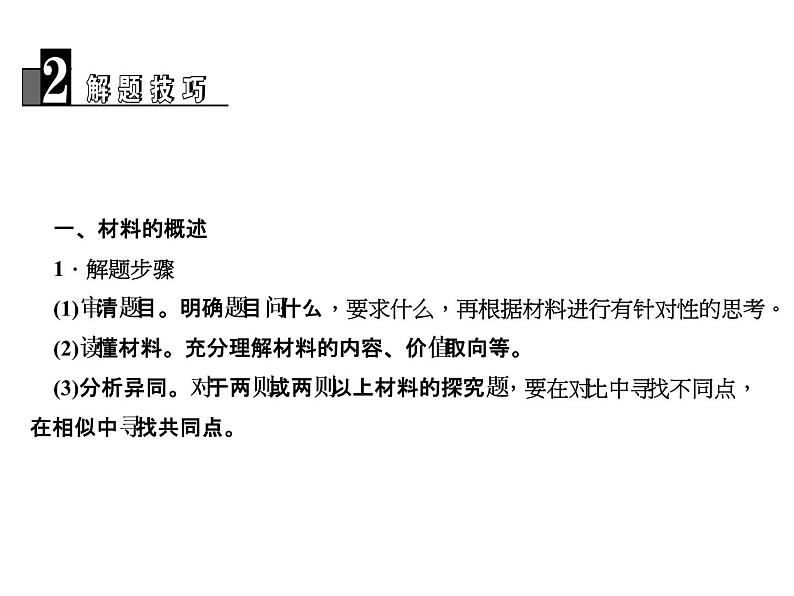 2018届中考语文名师复习课件：第七讲　语言运用(三)　图表解读(共22张PPT)04