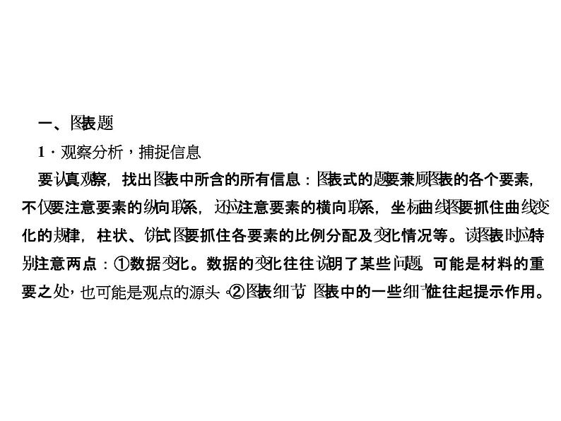 2018届中考语文名师复习课件：第七讲　语言运用(三)　图表解读(共22张PPT)05
