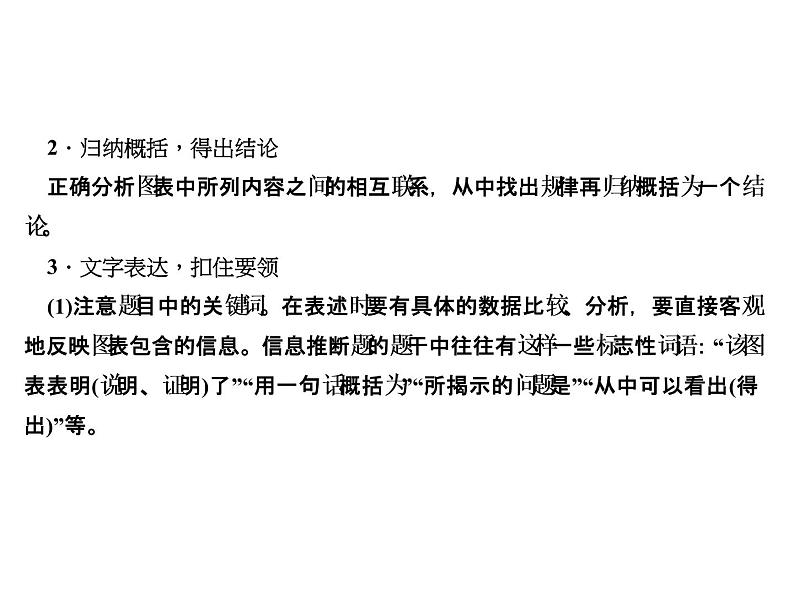 2018届中考语文名师复习课件：第七讲　语言运用(三)　图表解读(共22张PPT)06