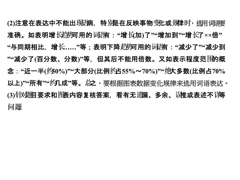 2018届中考语文名师复习课件：第七讲　语言运用(三)　图表解读(共22张PPT)07