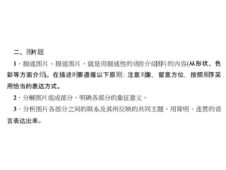 2018届中考语文名师复习课件：第七讲　语言运用(三)　图表解读(共22张PPT)08