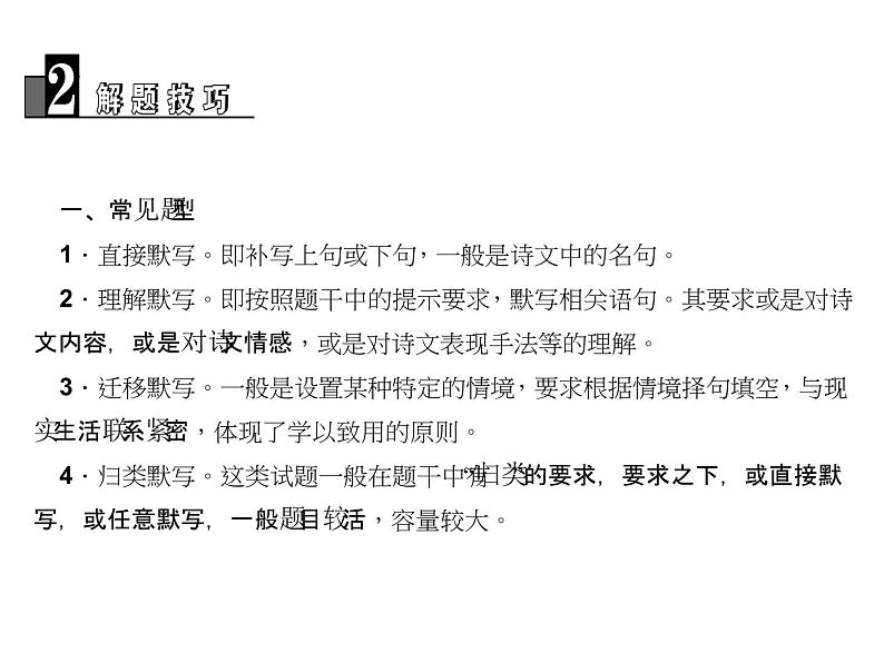 2018届中考语文名师复习课件：第二讲　诗文默写(共22张PPT)04