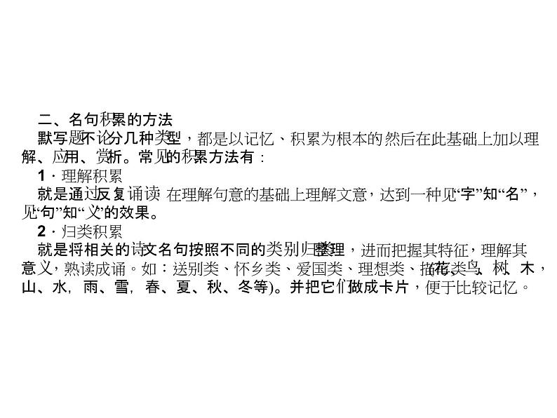 2018届中考语文名师复习课件：第二讲　诗文默写(共22张PPT)05