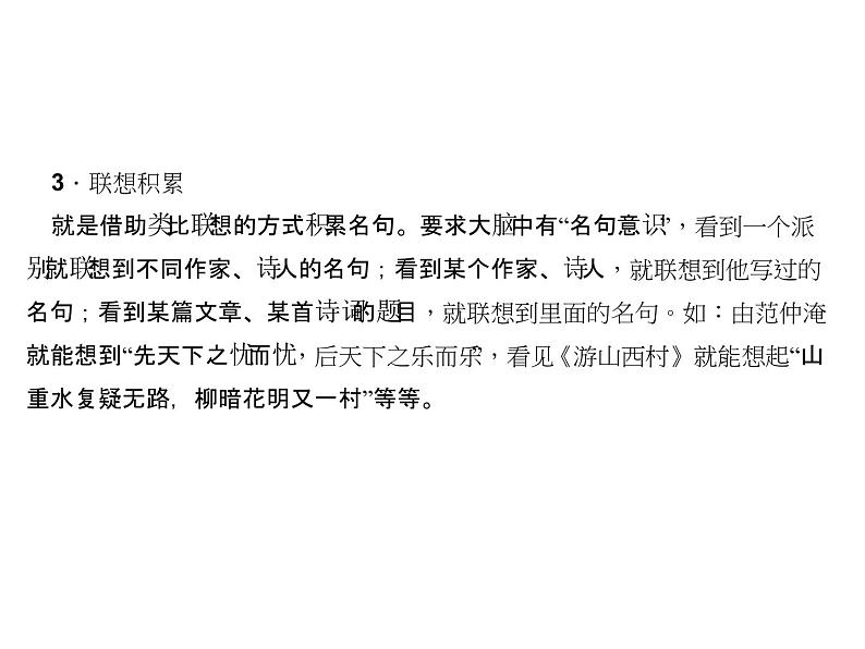 2018届中考语文名师复习课件：第二讲　诗文默写(共22张PPT)06