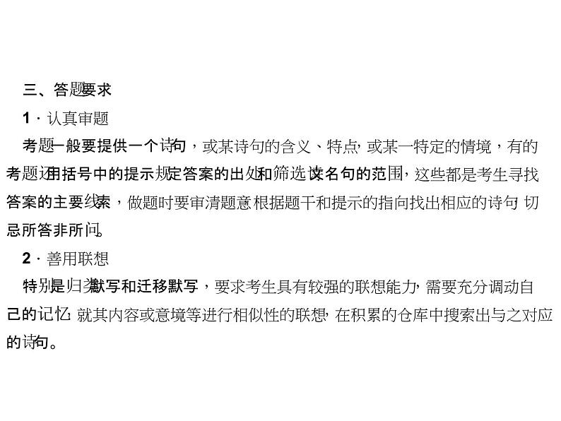 2018届中考语文名师复习课件：第二讲　诗文默写(共22张PPT)08