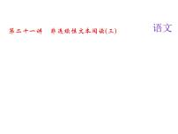 2018届中考语文名师复习课件：第二十一讲　非连续性文本阅读(三)(共15张PPT)