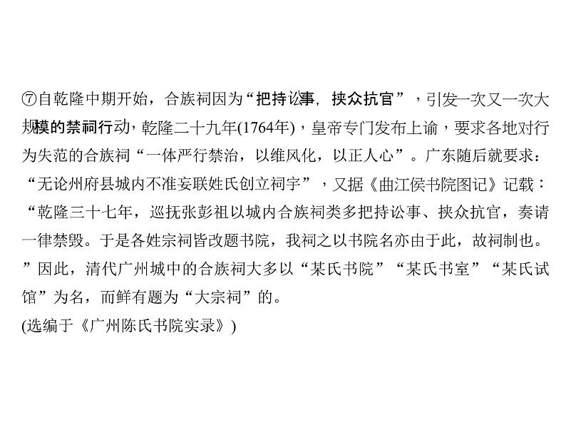 2018届中考语文名师复习课件：第二十一讲　非连续性文本阅读(三)(共15张PPT)07