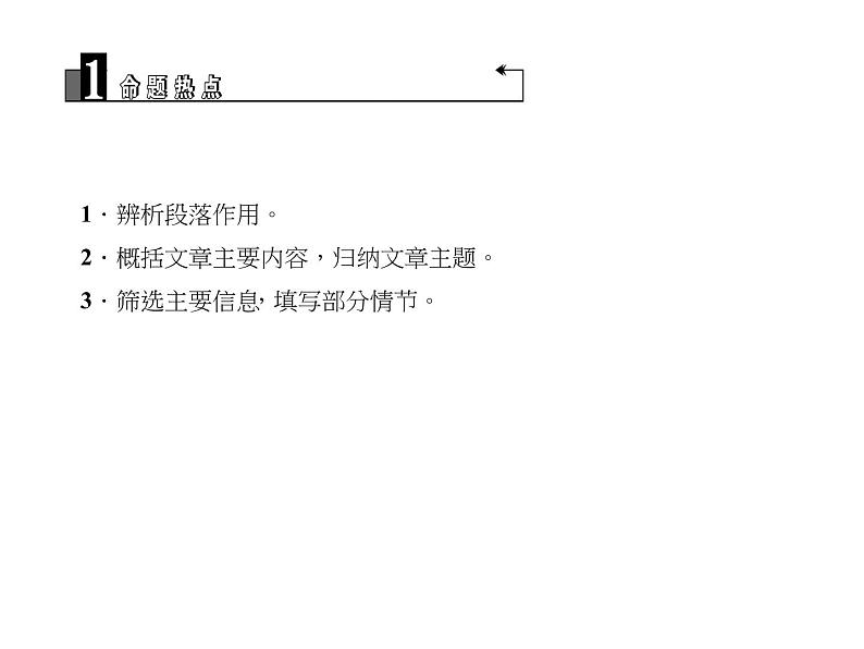 2018届中考语文名师复习课件：第九讲　散文阅读(二)(共25张PPT)03