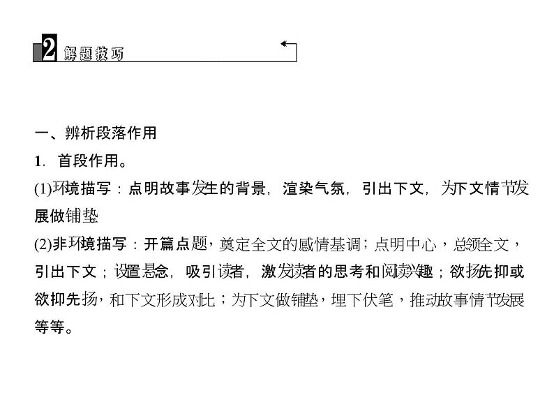 2018届中考语文名师复习课件：第九讲　散文阅读(二)(共25张PPT)04