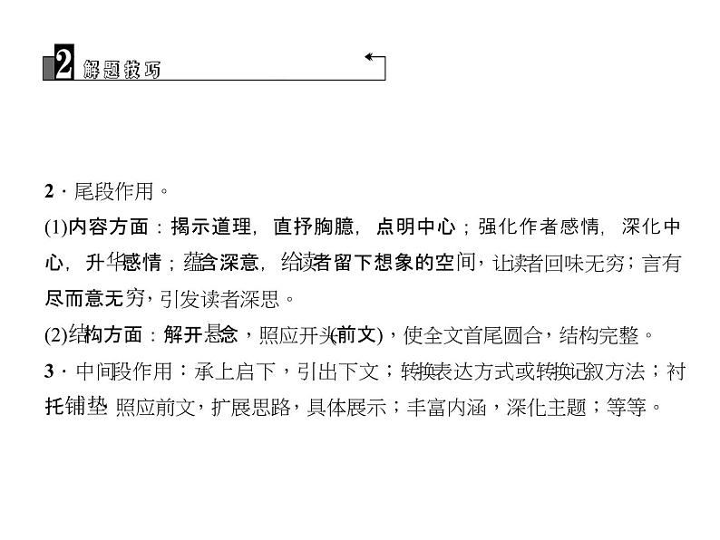 2018届中考语文名师复习课件：第九讲　散文阅读(二)(共25张PPT)05