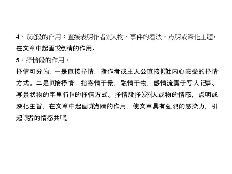 2018届中考语文名师复习课件：第九讲　散文阅读(二)(共25张PPT)06