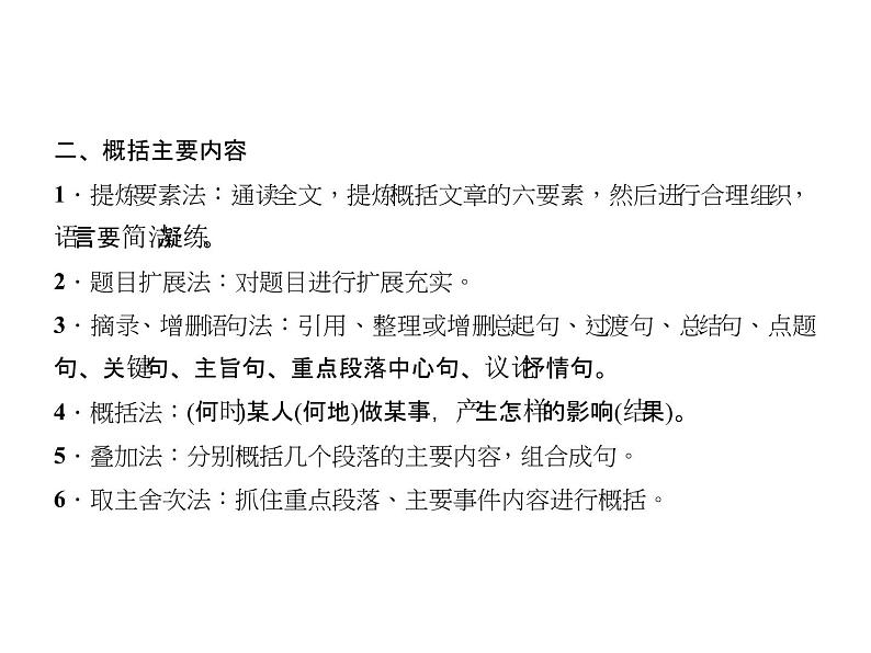 2018届中考语文名师复习课件：第九讲　散文阅读(二)(共25张PPT)07