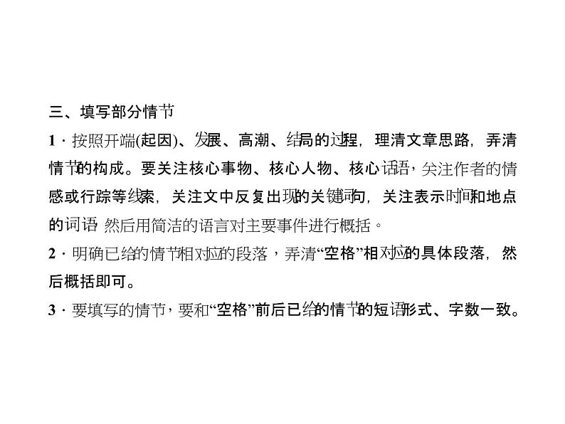 2018届中考语文名师复习课件：第九讲　散文阅读(二)(共25张PPT)08