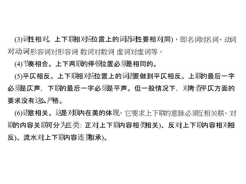 2018届中考语文名师复习课件：第四讲　对联及其他传统文化(共21张PPT)06