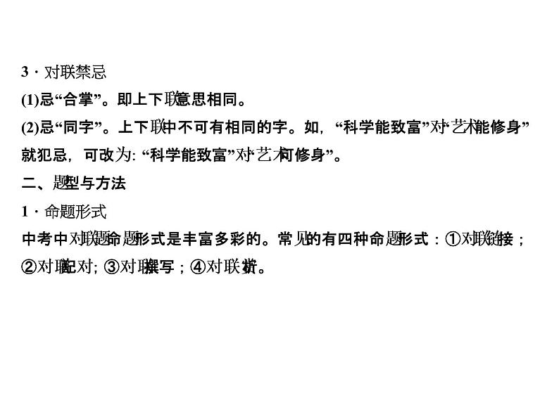 2018届中考语文名师复习课件：第四讲　对联及其他传统文化(共21张PPT)07