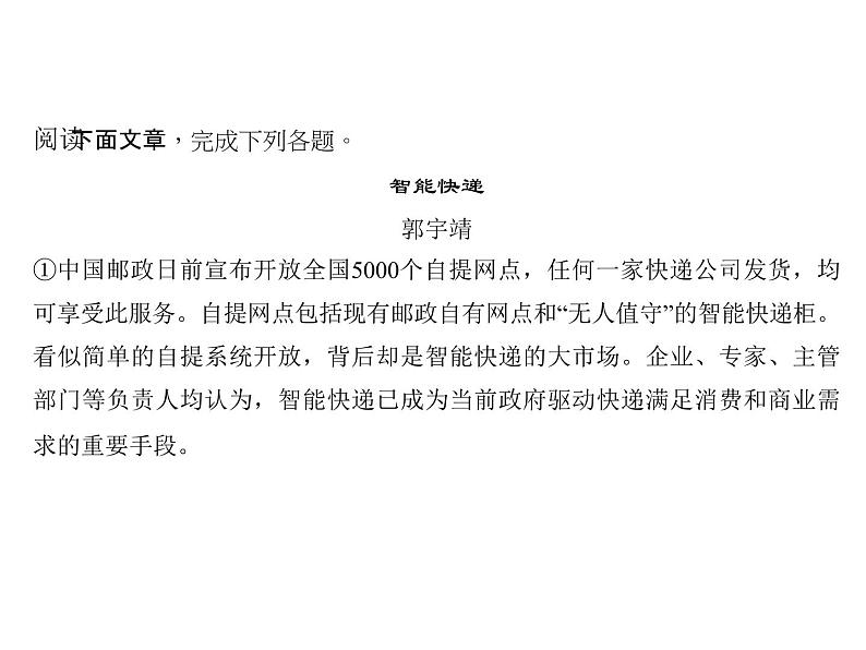 2018届中考语文名师复习课件：第十六讲　说明文阅读(二)(共10张PPT)03