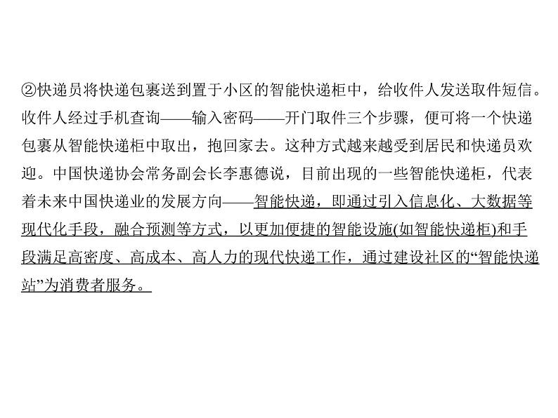 2018届中考语文名师复习课件：第十六讲　说明文阅读(二)(共10张PPT)04