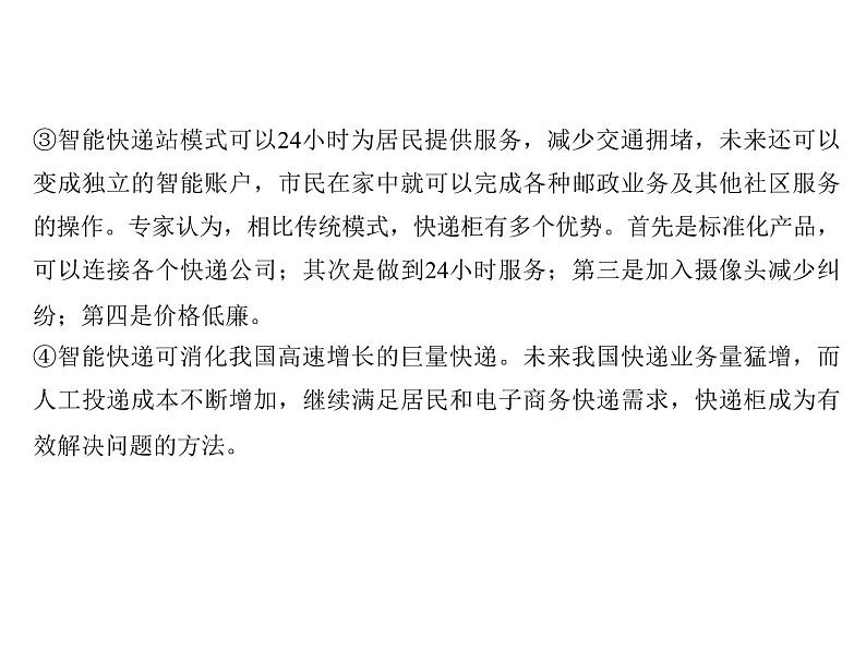 2018届中考语文名师复习课件：第十六讲　说明文阅读(二)(共10张PPT)05