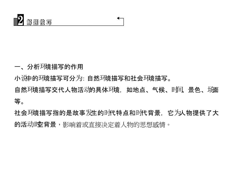 2018届中考语文名师复习课件：第十三讲　小说阅读(二)(共29张PPT)04