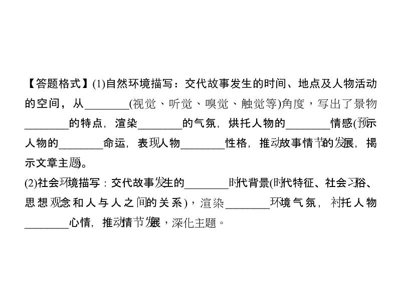 2018届中考语文名师复习课件：第十三讲　小说阅读(二)(共29张PPT)05