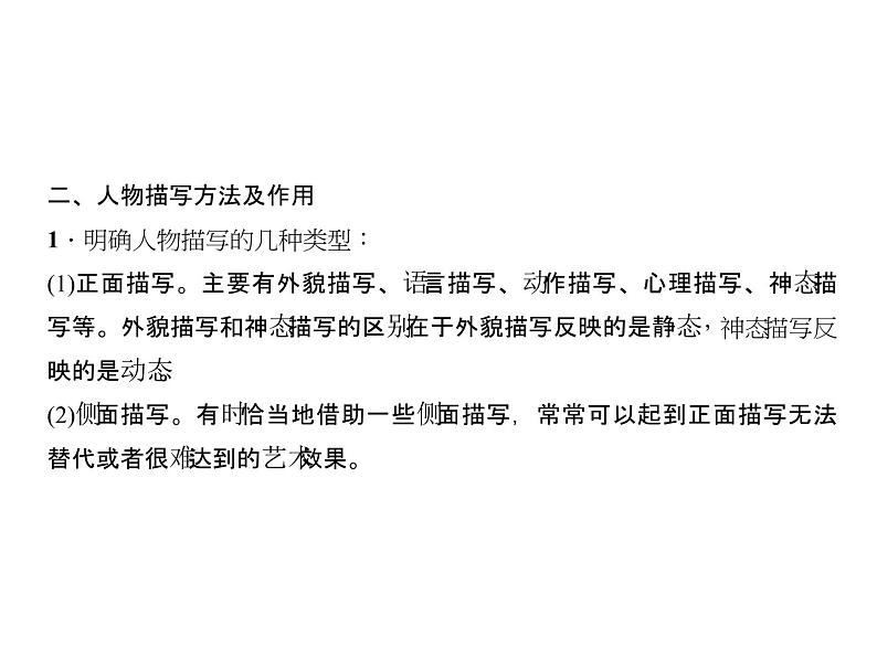 2018届中考语文名师复习课件：第十三讲　小说阅读(二)(共29张PPT)06