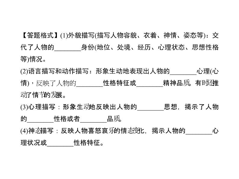 2018届中考语文名师复习课件：第十三讲　小说阅读(二)(共29张PPT)08
