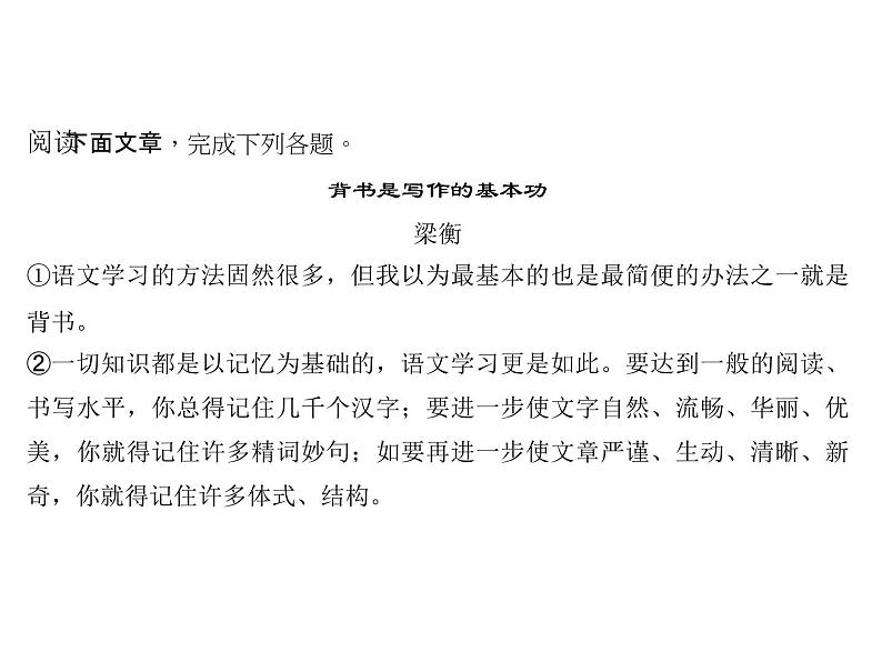 2018届中考语文名师复习课件：第十八讲　议论文阅读(二)(共13张PPT)03