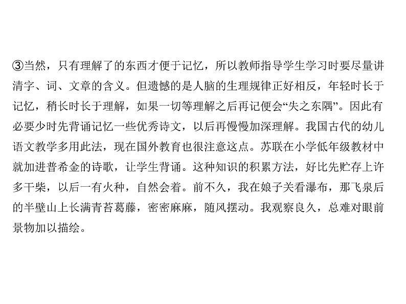 2018届中考语文名师复习课件：第十八讲　议论文阅读(二)(共13张PPT)05