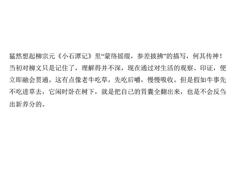 2018届中考语文名师复习课件：第十八讲　议论文阅读(二)(共13张PPT)06