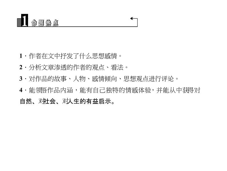 2018届中考语文名师复习课件：第十一讲　散文阅读(四)(共23张PPT)03