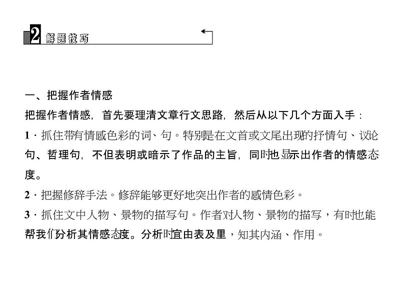 2018届中考语文名师复习课件：第十一讲　散文阅读(四)(共23张PPT)04