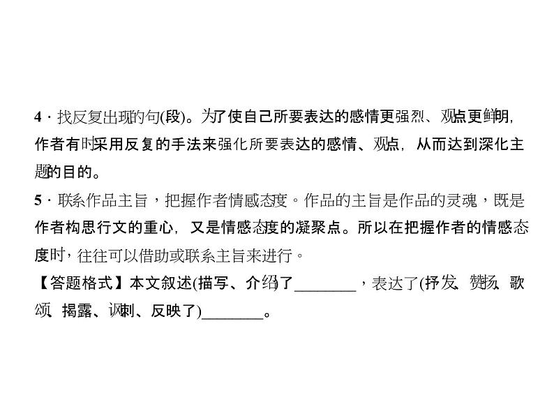 2018届中考语文名师复习课件：第十一讲　散文阅读(四)(共23张PPT)05