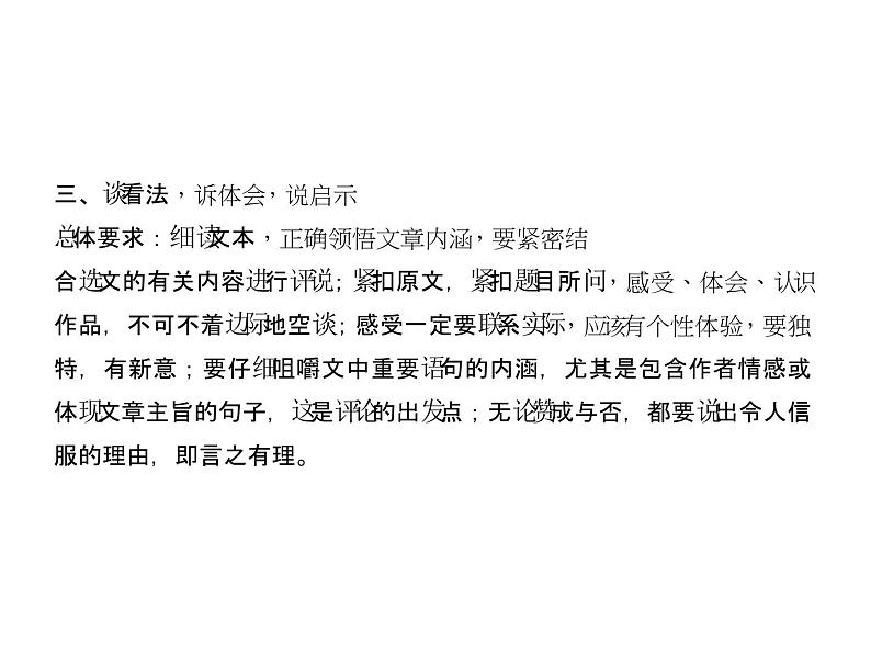 2018届中考语文名师复习课件：第十一讲　散文阅读(四)(共23张PPT)07