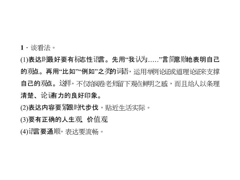 2018届中考语文名师复习课件：第十一讲　散文阅读(四)(共23张PPT)08