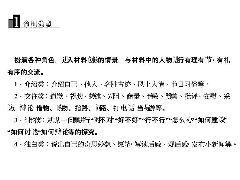 2018届中考语文名师复习课件：第五讲　语言运用(一)　口语交际(共22张PPT)03