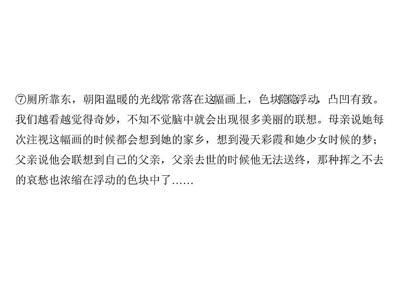 2018届中考语文名师复习课件：第十四讲　小说阅读(三)(共16张PPT)06