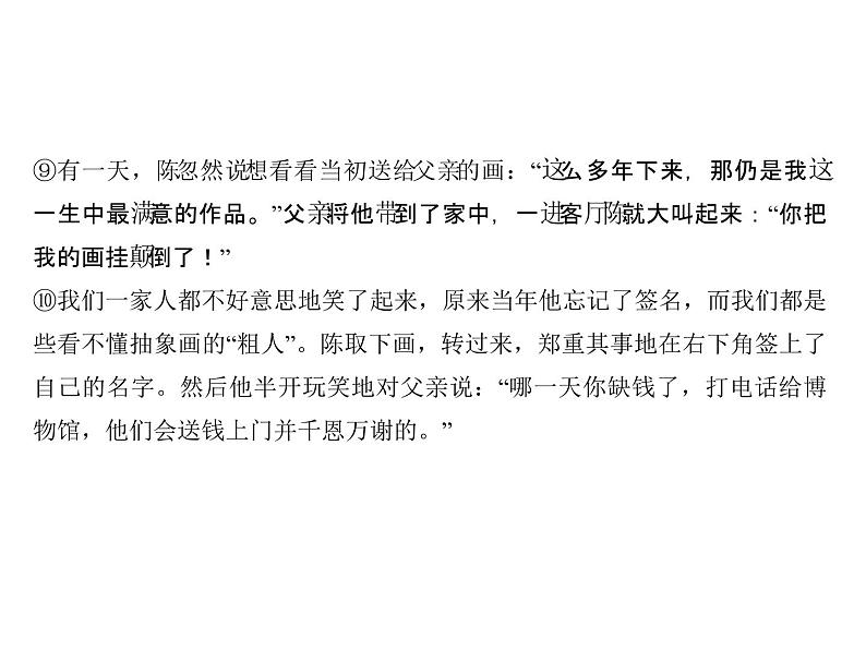 2018届中考语文名师复习课件：第十四讲　小说阅读(三)(共16张PPT)08