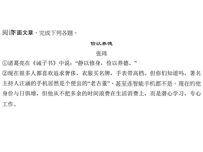 2018届中考语文名师复习课件：第十七讲　议论文阅读(一)(共14张PPT)03