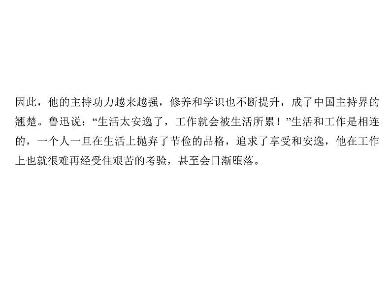 2018届中考语文名师复习课件：第十七讲　议论文阅读(一)(共14张PPT)04