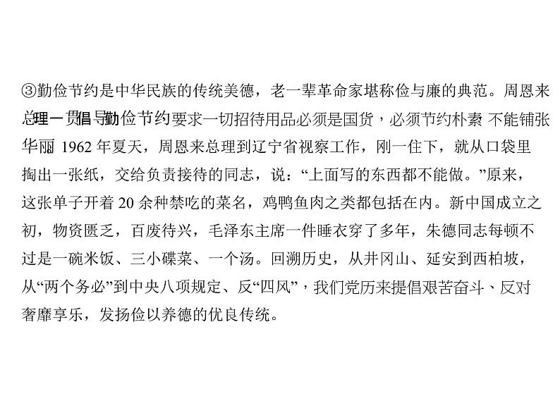 2018届中考语文名师复习课件：第十七讲　议论文阅读(一)(共14张PPT)05