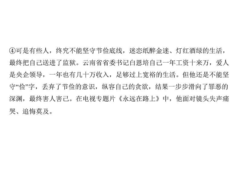 2018届中考语文名师复习课件：第十七讲　议论文阅读(一)(共14张PPT)06