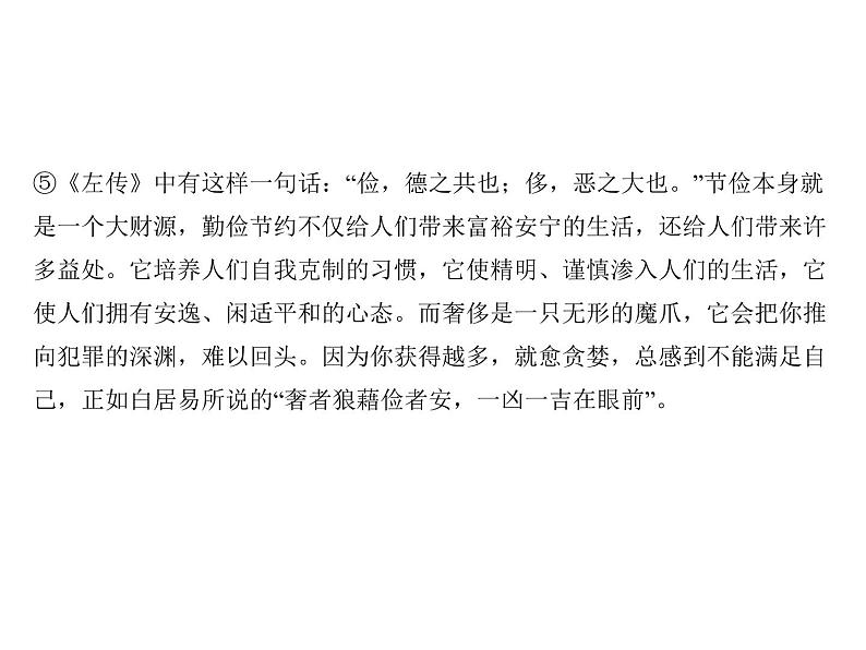 2018届中考语文名师复习课件：第十七讲　议论文阅读(一)(共14张PPT)07