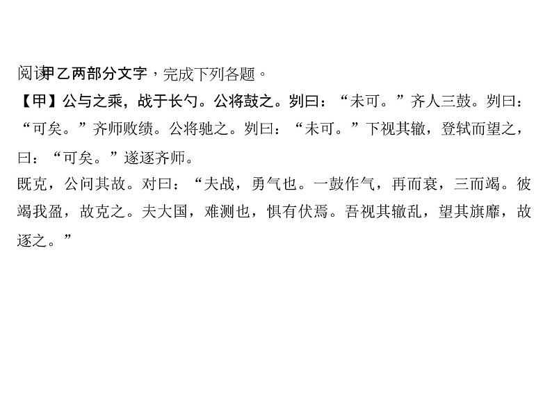 2018届中考语文名师复习课件：第二十五讲　文言文阅读(三)(共10张PPT)03