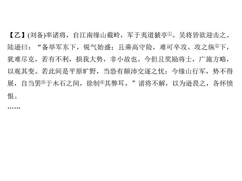 2018届中考语文名师复习课件：第二十五讲　文言文阅读(三)(共10张PPT)04