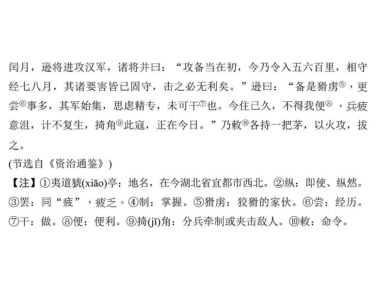 2018届中考语文名师复习课件：第二十五讲　文言文阅读(三)(共10张PPT)05
