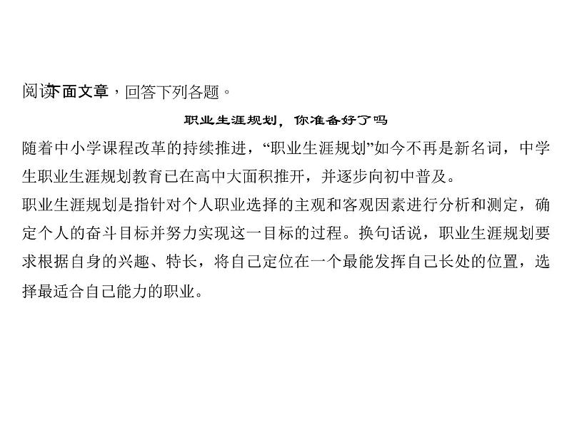2018届中考语文名师复习课件：第十九讲　非连续性文本阅读(一)(共15张PPT)03