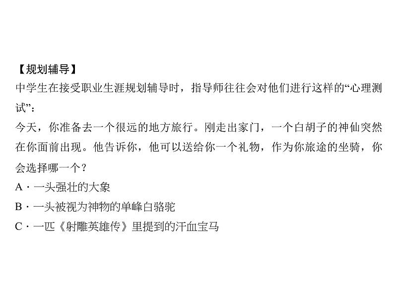 2018届中考语文名师复习课件：第十九讲　非连续性文本阅读(一)(共15张PPT)06