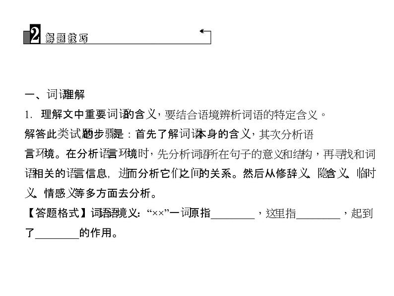 2018届中考语文名师复习课件：第十讲　散文阅读(三)(共35张PPT)04