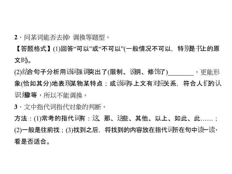 2018届中考语文名师复习课件：第十讲　散文阅读(三)(共35张PPT)05
